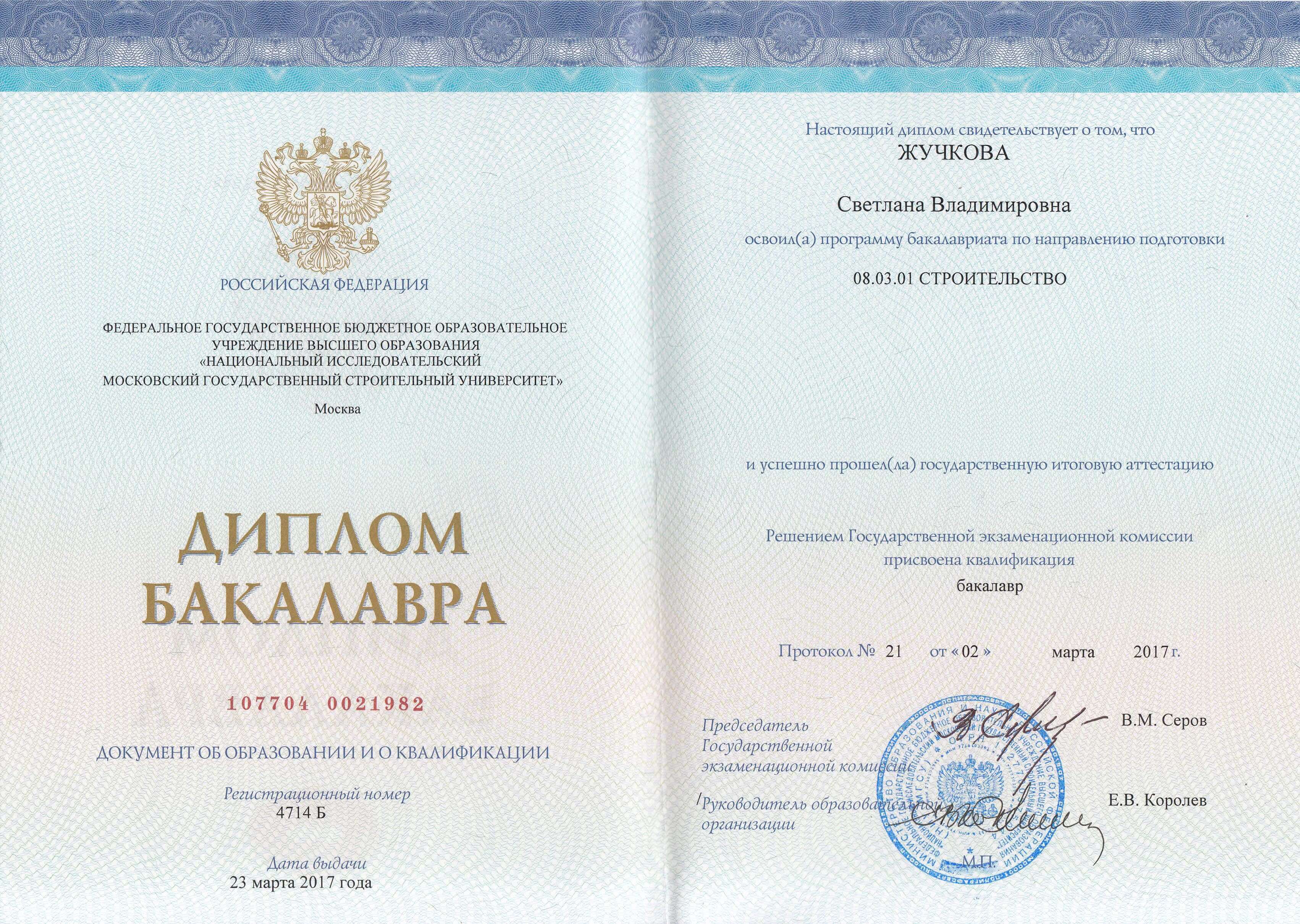 Жучкова Светлана Владимировна